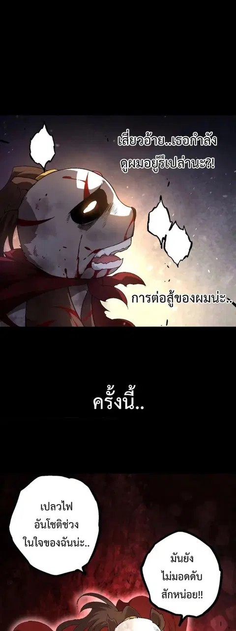 Evolution Begins With A Big Tree ตอนที่ 118 หน้า 35