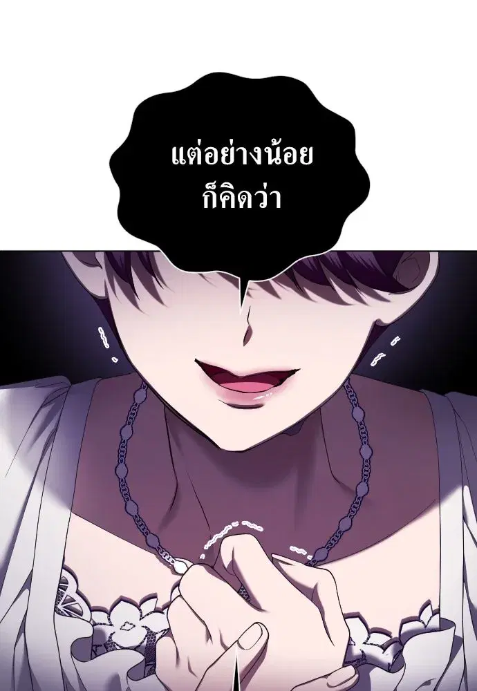 Your Throne ตอนที่ 243 หน้า 136