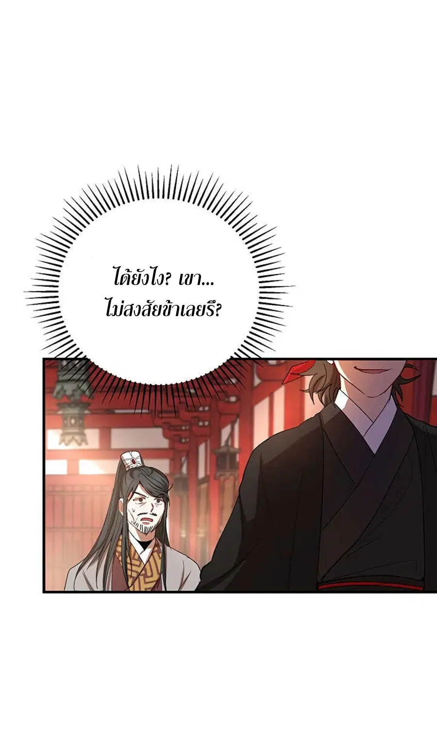 Path of the Shaman ตอนที่ 37 หน้า 41