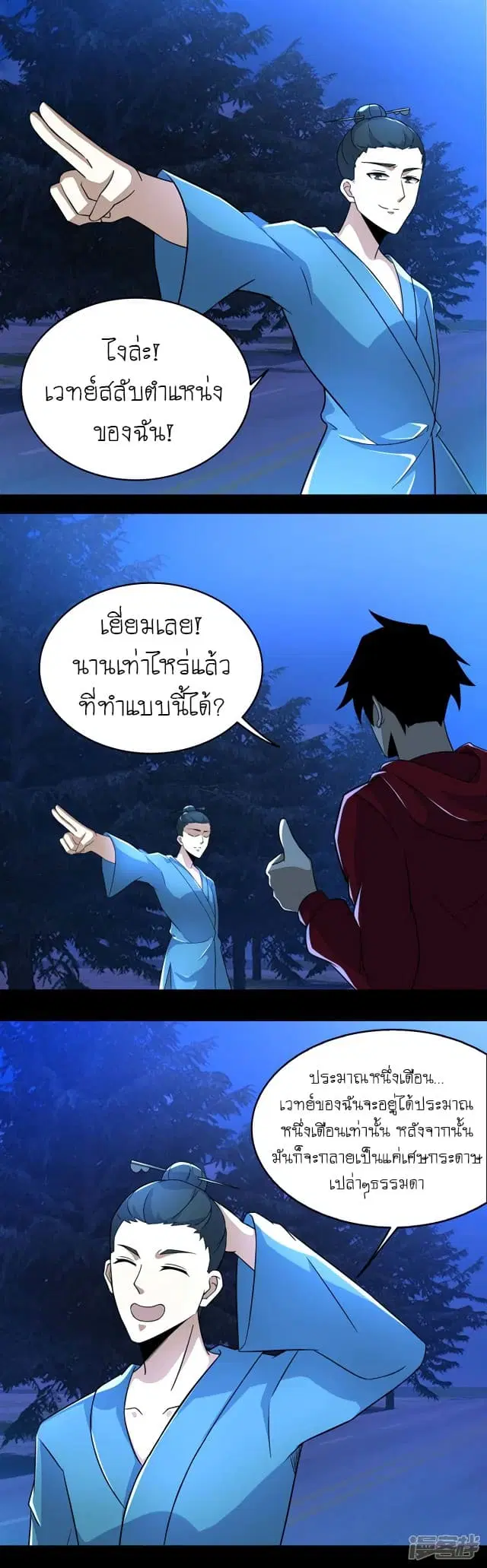 The King of Doom ตอนที่ 97 หน้า 5