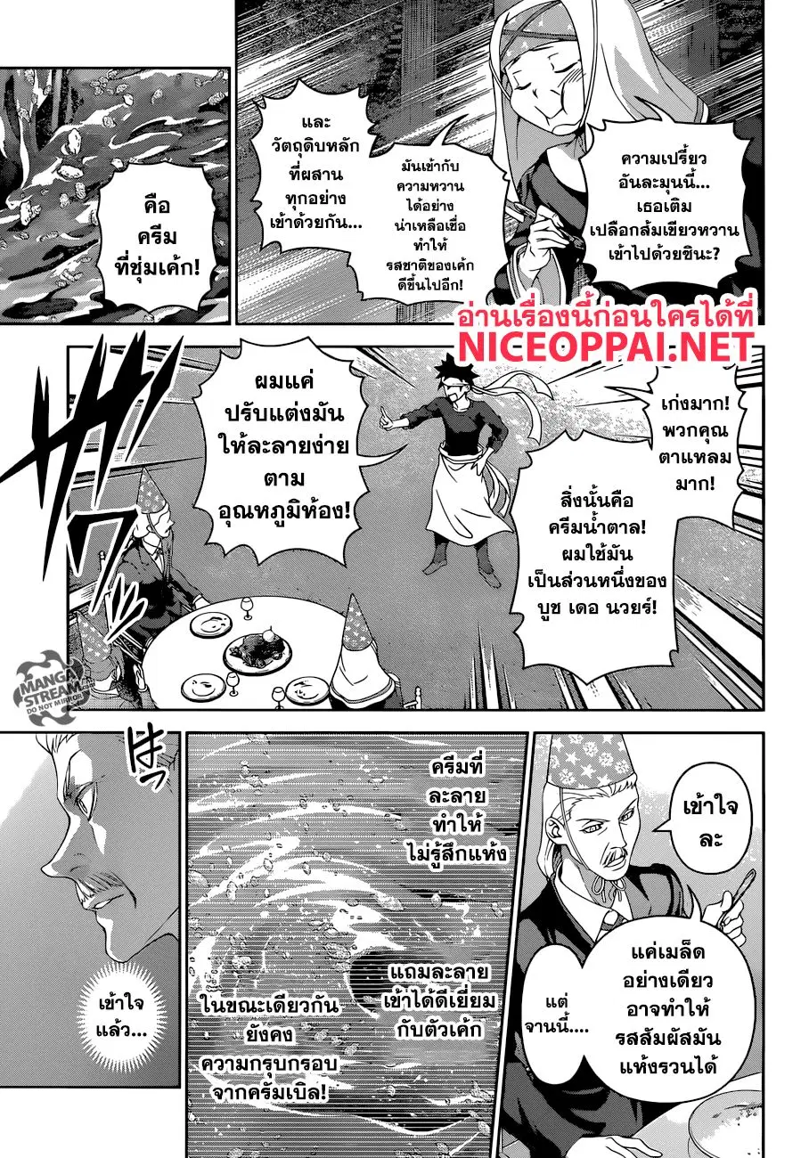 Shokugeki no Soma ตอนที่ 295 หน้า 8