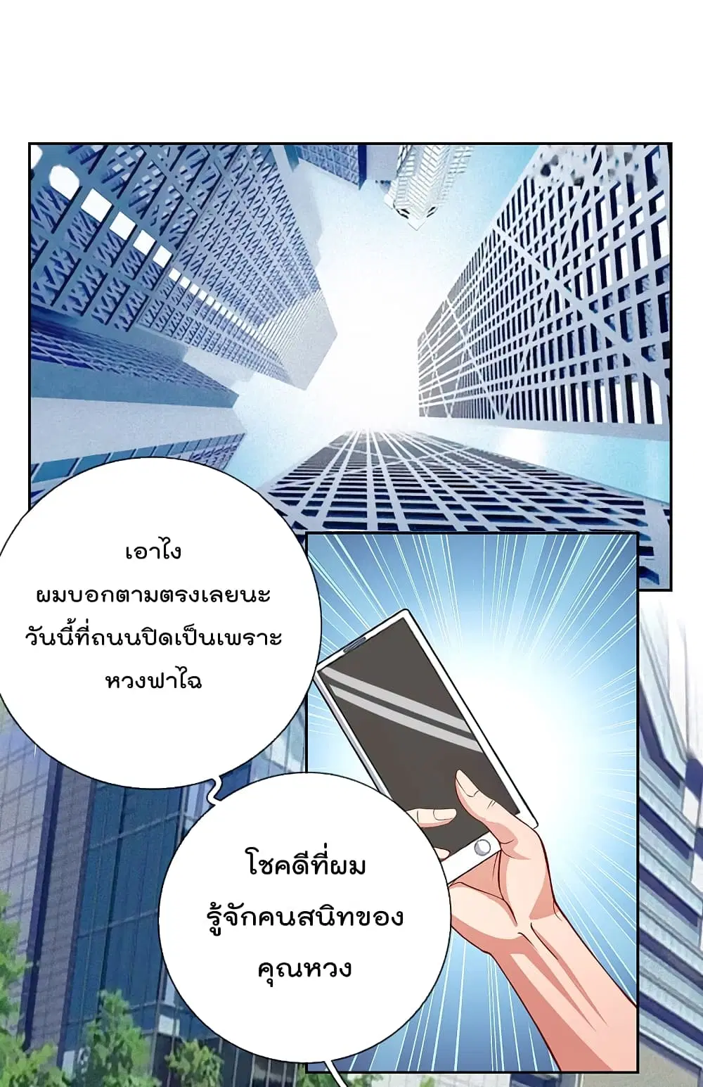 The Legend God of War in The City ตอนที่ 77 หน้า 10