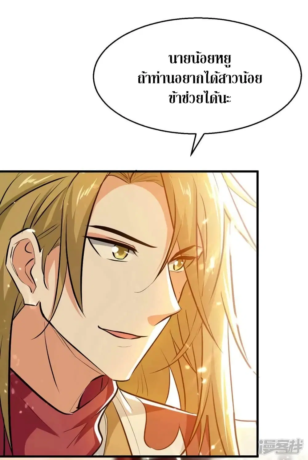 Return of Divine Emperor ตอนที่ 245 หน้า 5