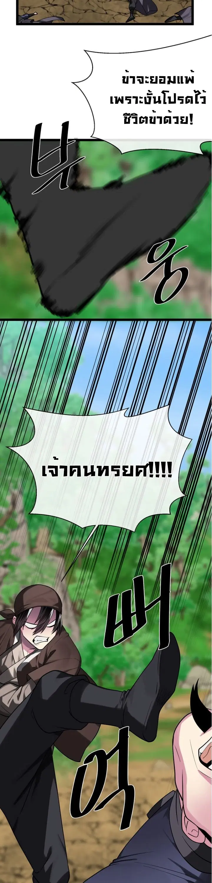 Volcanic Age ตอนที่ 249 หน้า 38