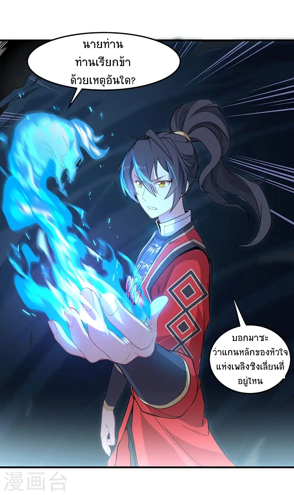 Return of Divine Emperor ตอนที่ 45 หน้า 26