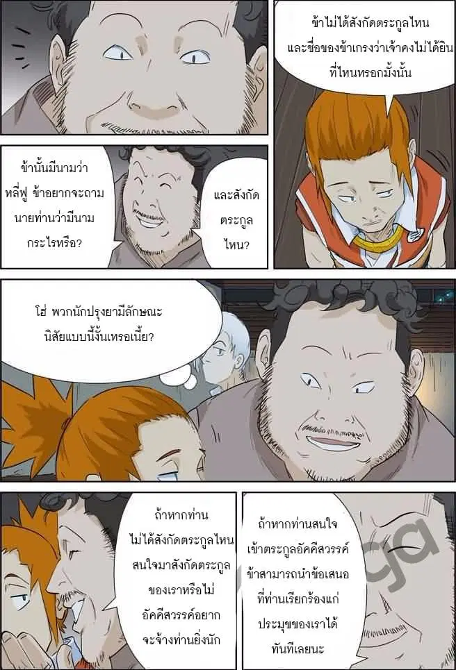 Tales of Demons and Gods ตอนที่ 165 หน้า 13