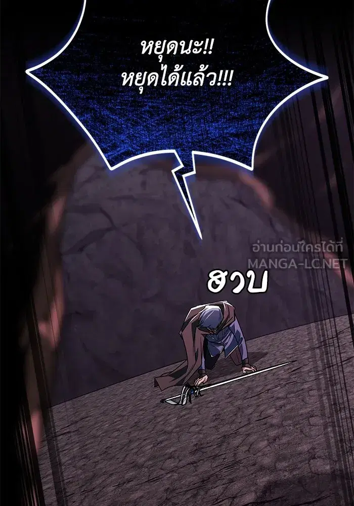 The Lazy Lord Masters the Sword ตอนที่ 114 หน้า 69
