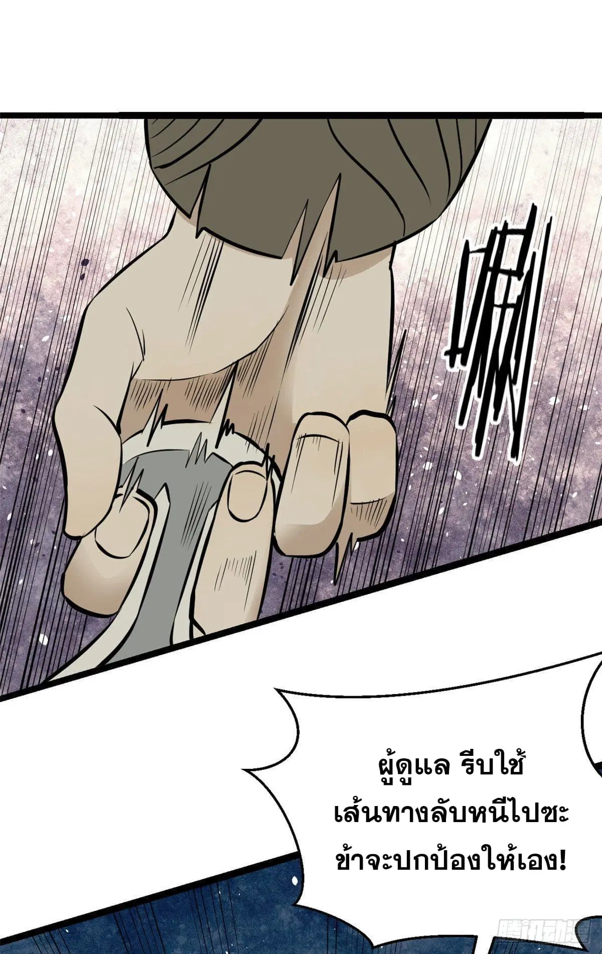All Hail the Sect Leader ตอนที่ 95 หน้า 19