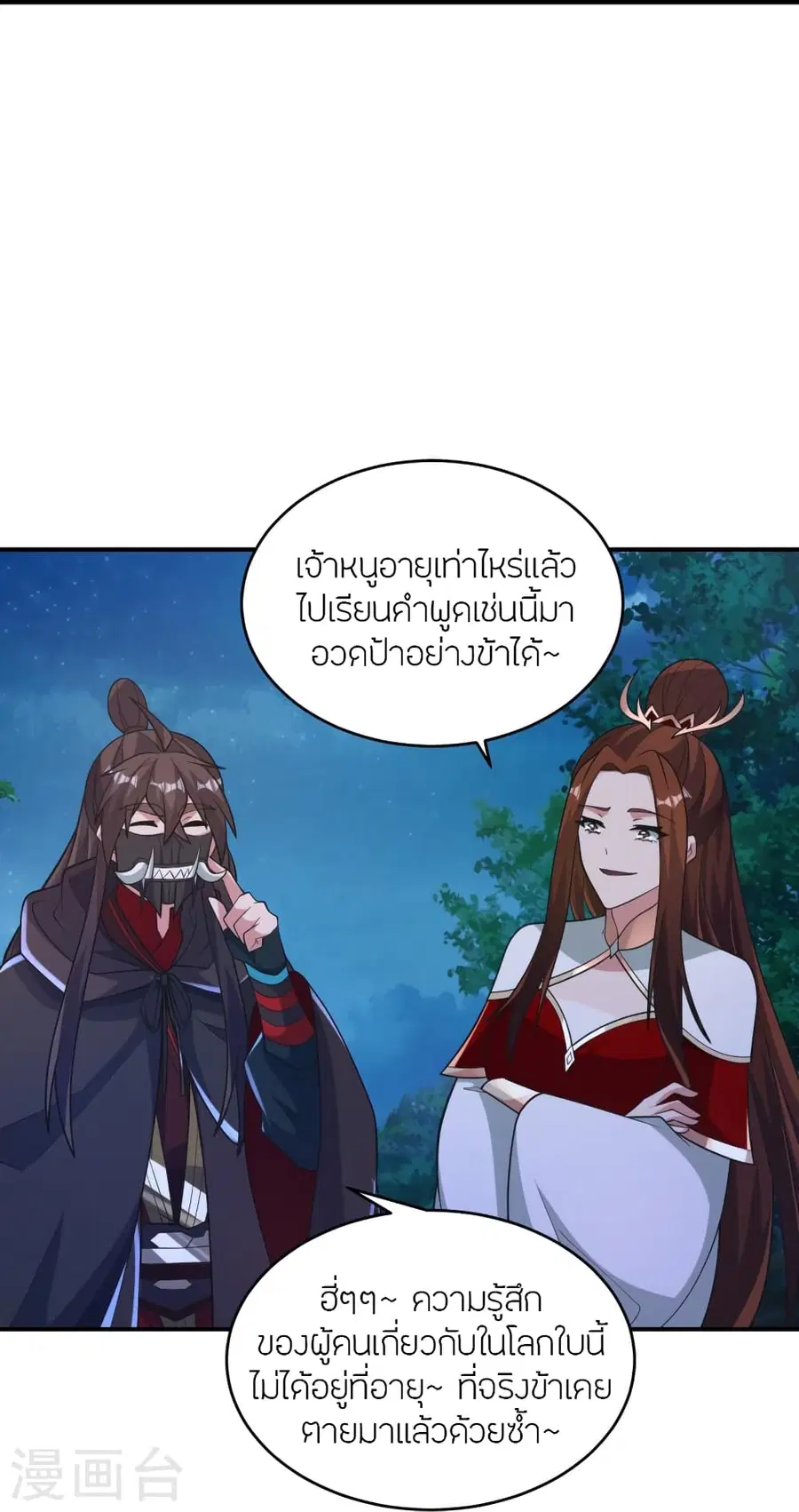 Banished Disciple’s Counterattack ราชาอมตะผู้ถูกขับไล่ ตอนที่ 384 หน้า 22