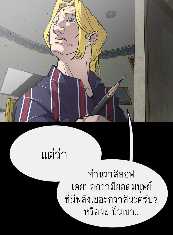 Superhuman Era ตอนที่ 88 หน้า 16