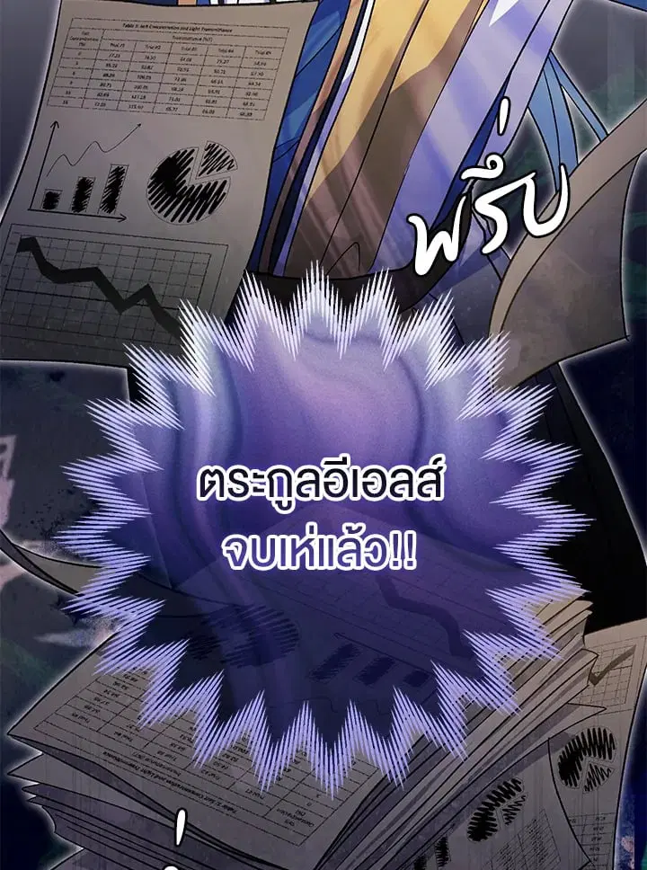 The Villain’s Match Is Too Perfect – คู่ดูตัวของนางร้ายเพอร์เฟกต์เกินไป ตอนที่ 49 หน้า 174