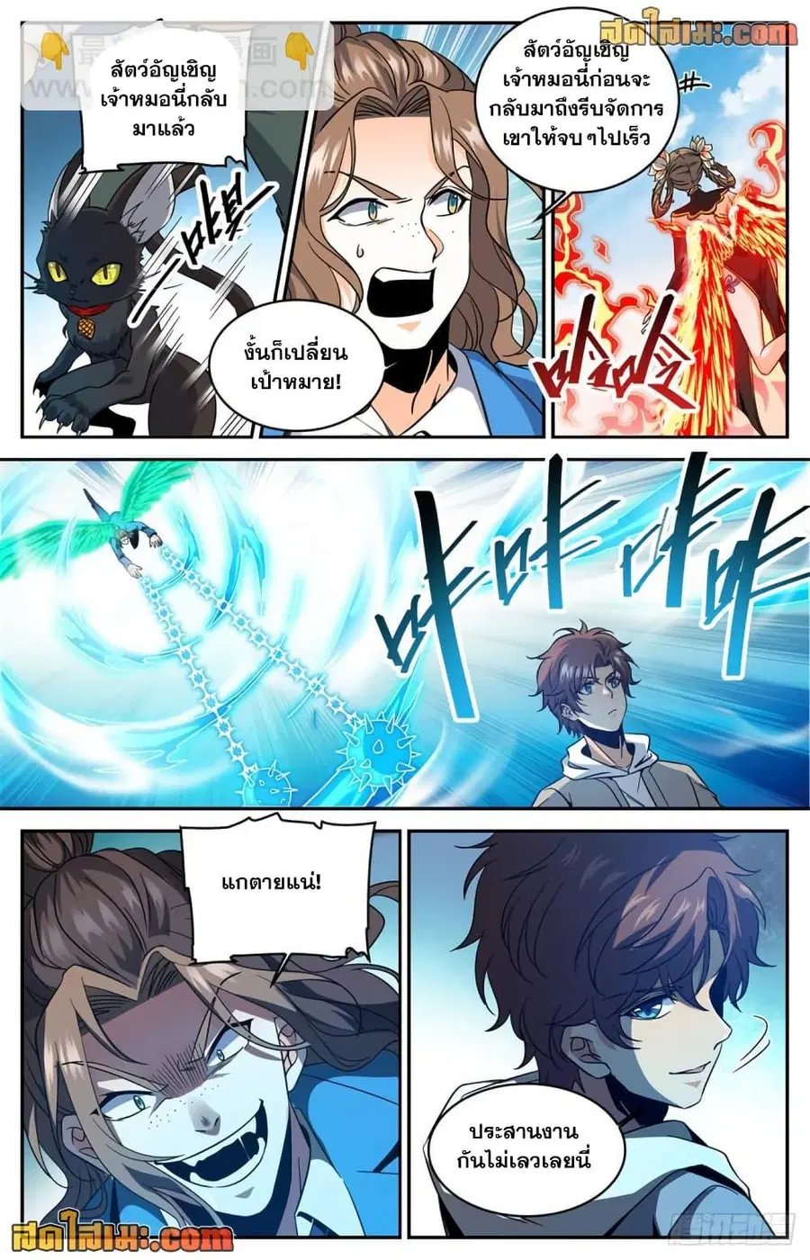 Versatile Mage ตอนที่ 635 หน้า 4