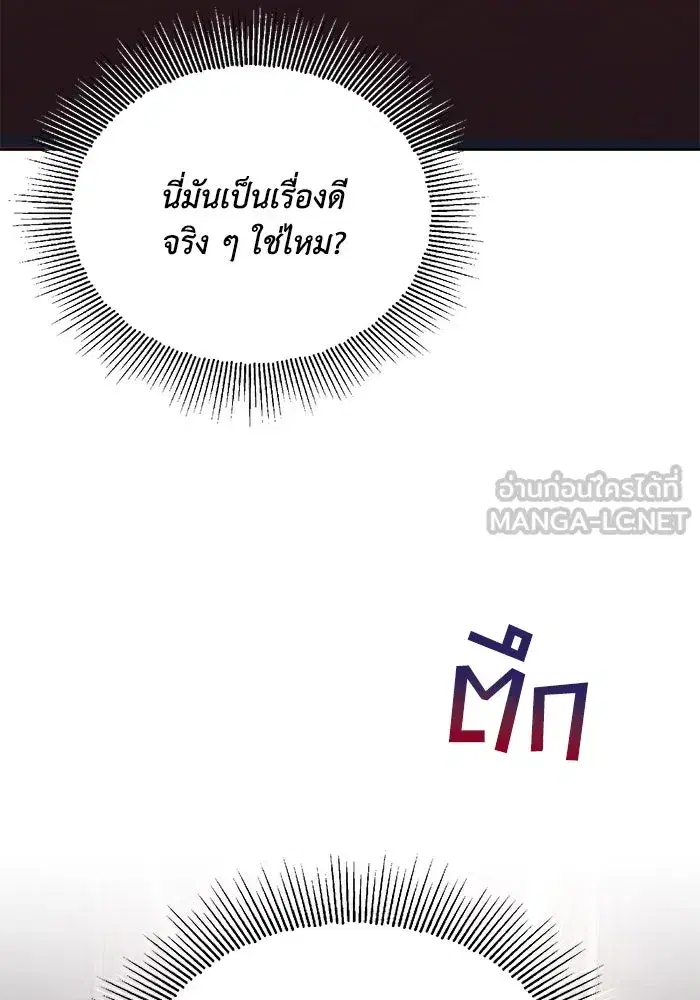 The Lazy Lord Masters the Sword ตอนที่ 123 หน้า 36