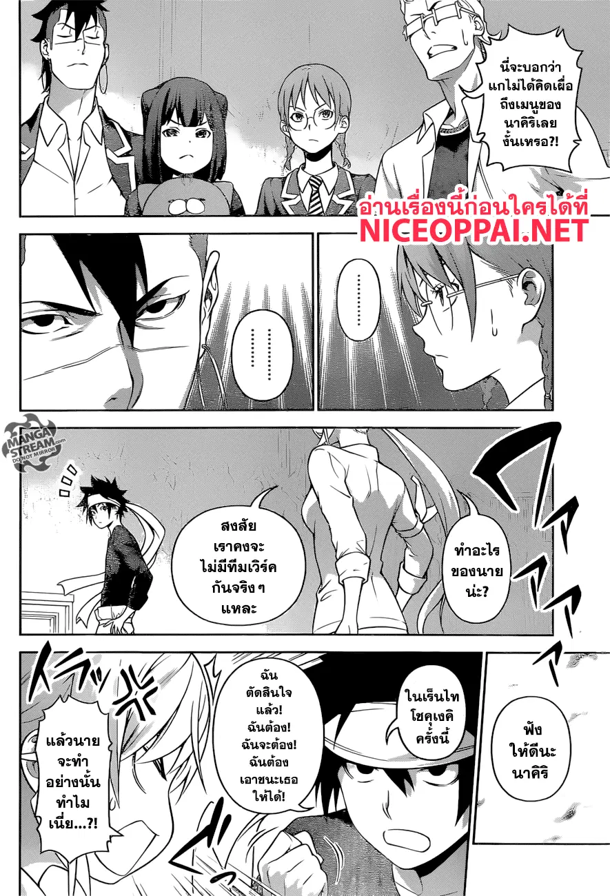 Shokugeki no Soma ตอนที่ 258 หน้า 16