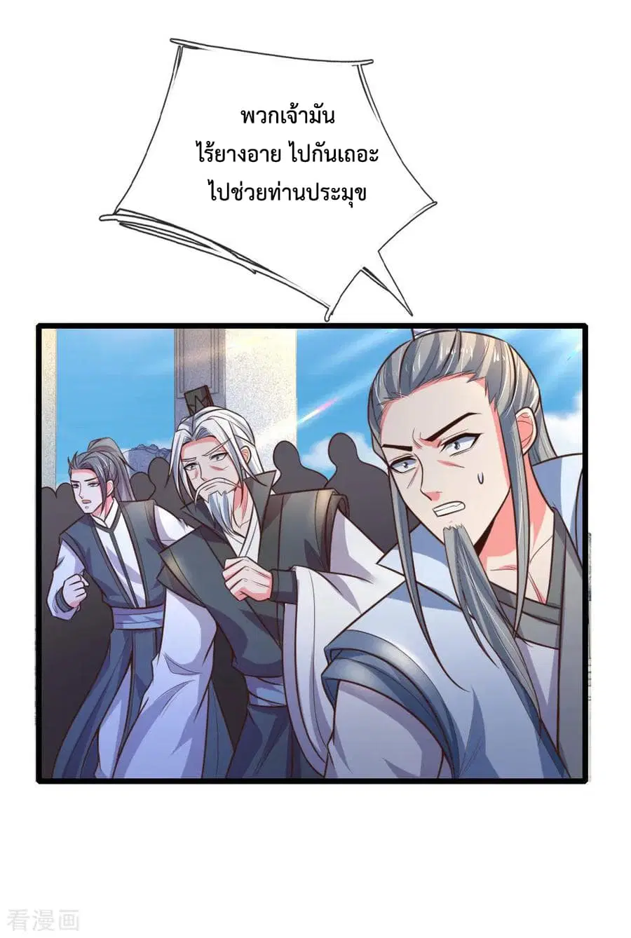 Shenwu Tianzun ตอนที่ 58 หน้า 17