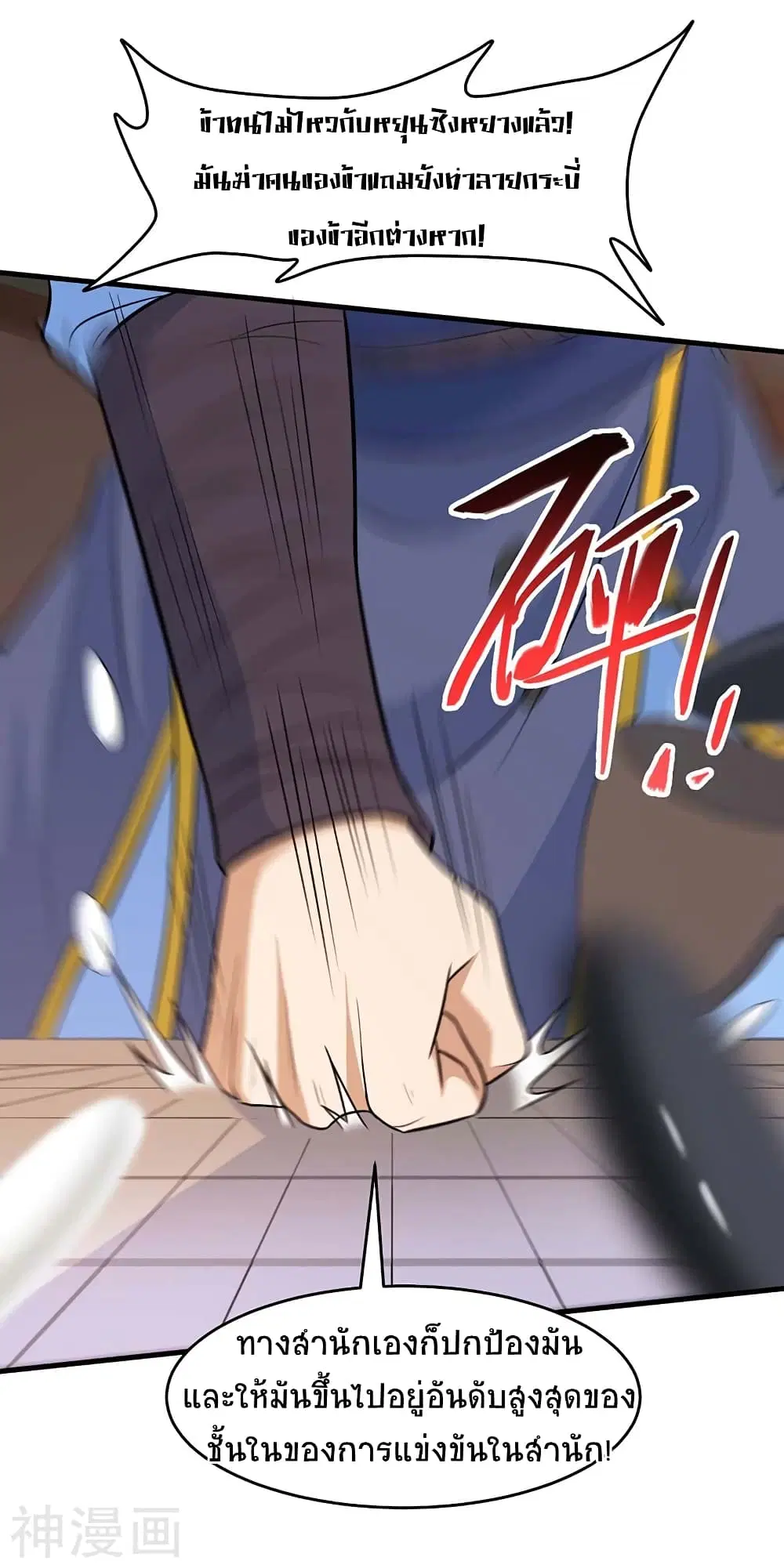 Return of Divine Emperor ตอนที่ 111 หน้า 16