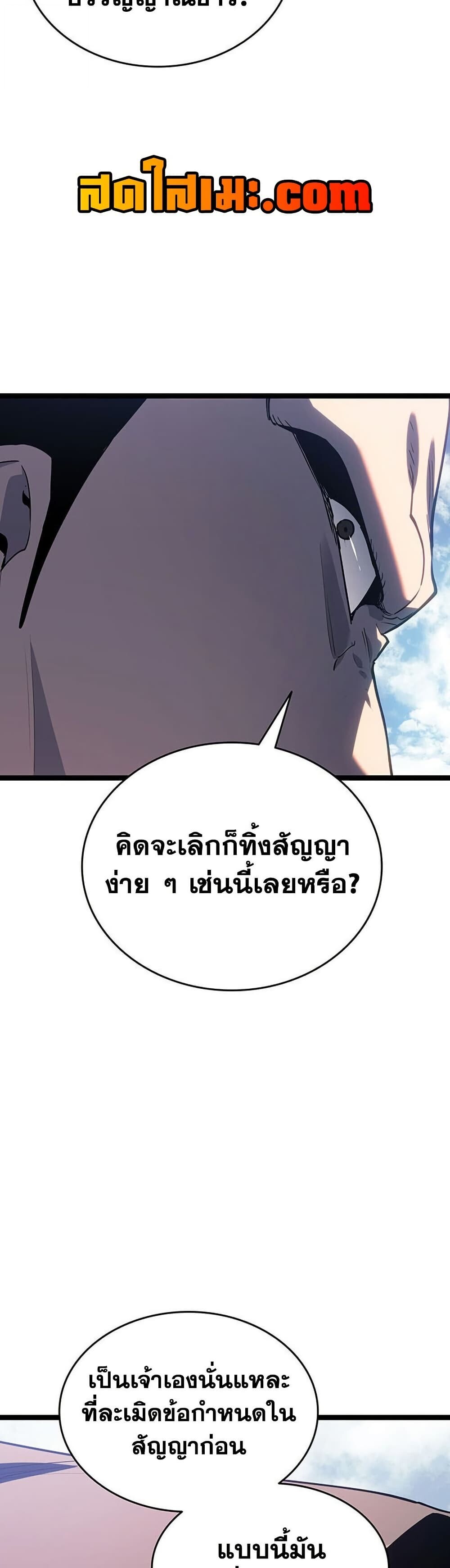 Reaper of the Drifting Moon ตอนที่ 123 หน้า 20