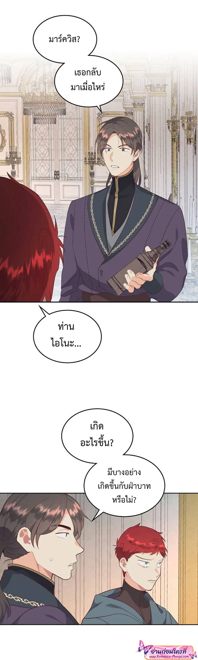 The Knight and Her Emperor ตอนที่ 118 หน้า 5