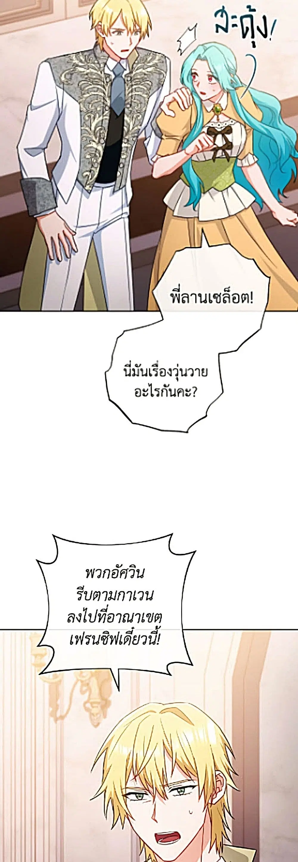 The Young Lady Is a Royal Chef ตอนที่ 205 หน้า 7