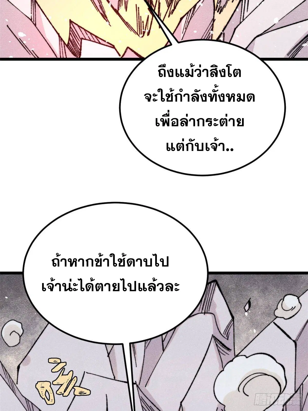 All Hail the Sect Leader ตอนที่ 381 หน้า 12