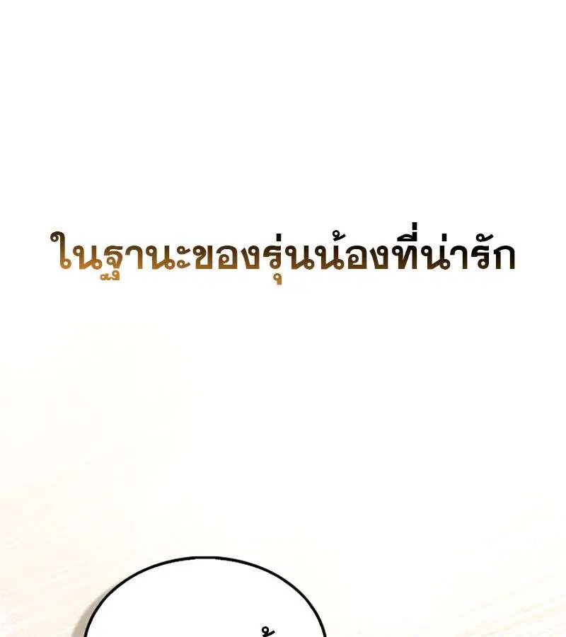 Mightiest Melee Magician สุดยอดจอมเวทย์สายประชิด ตอนที่ 52 หน้า 110