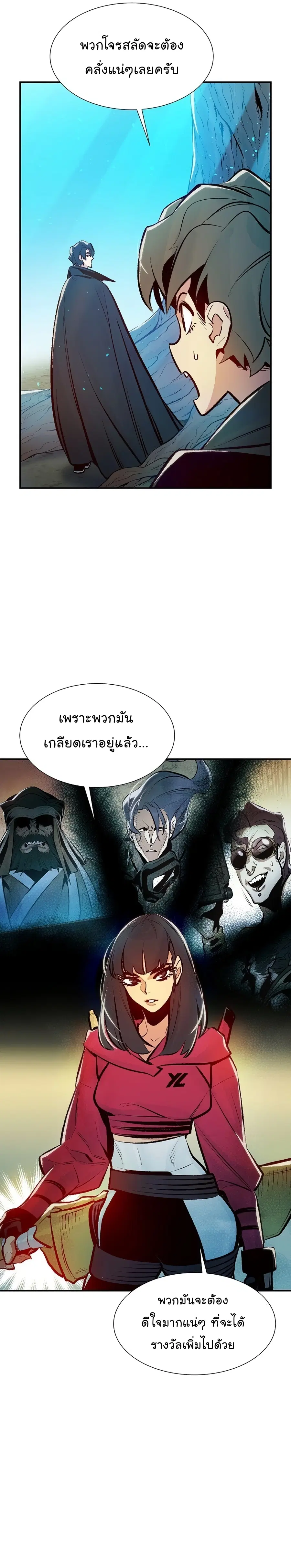 The Lone Necromancer ตอนที่ 104 หน้า 23