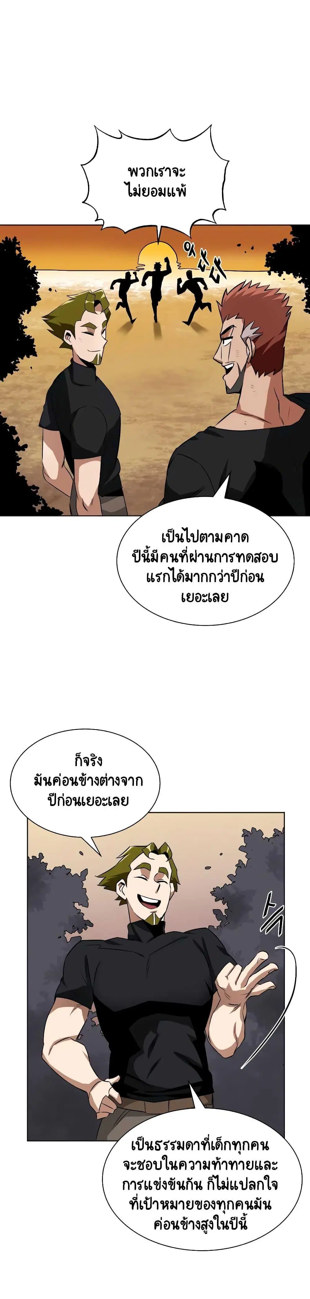 The Lazy Lord Masters the Sword ตอนที่ 8 หน้า 4