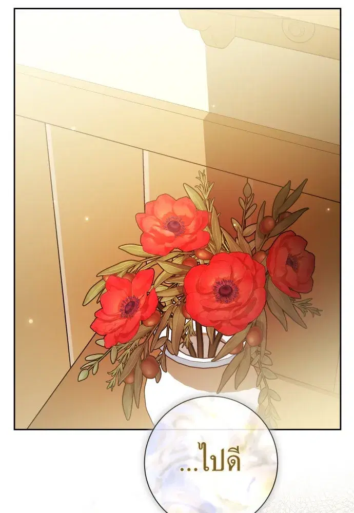Your Throne ตอนที่ 203 หน้า 151