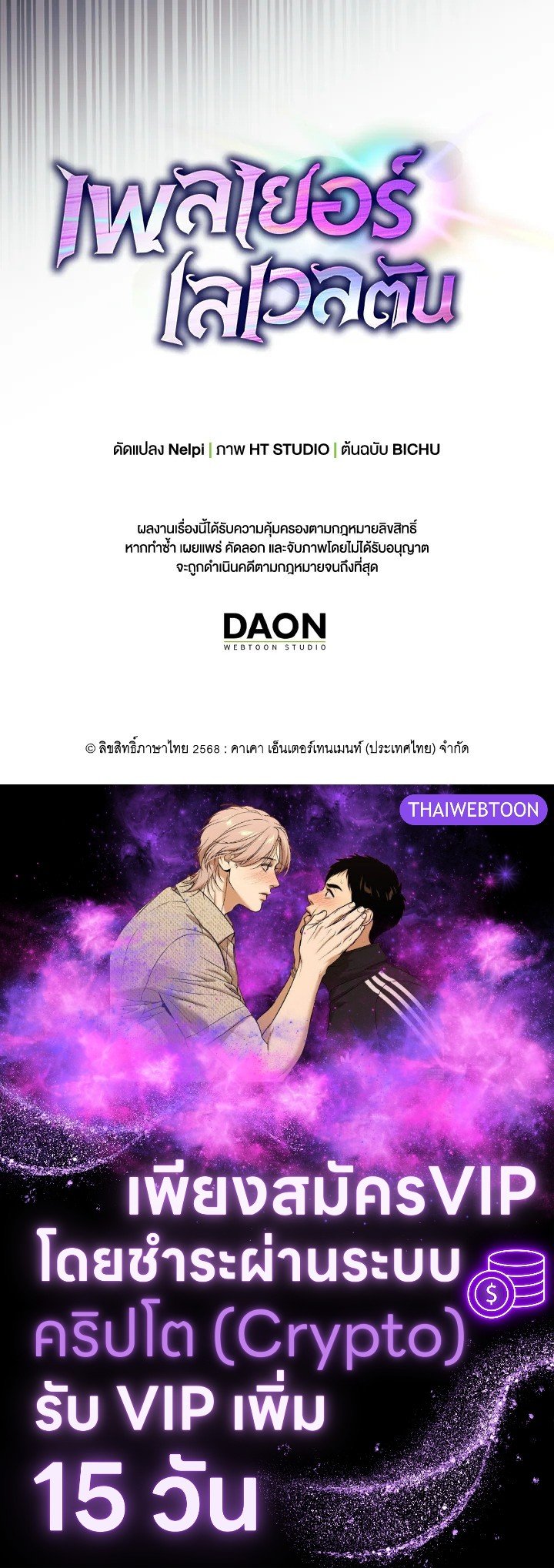 Max Level Player ตอนที่ 97 หน้า 129
