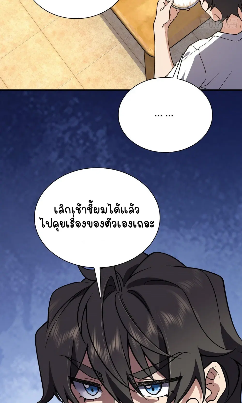 My Wife Is From a Thousand Years Ago ตอนที่ 26 หน้า 11