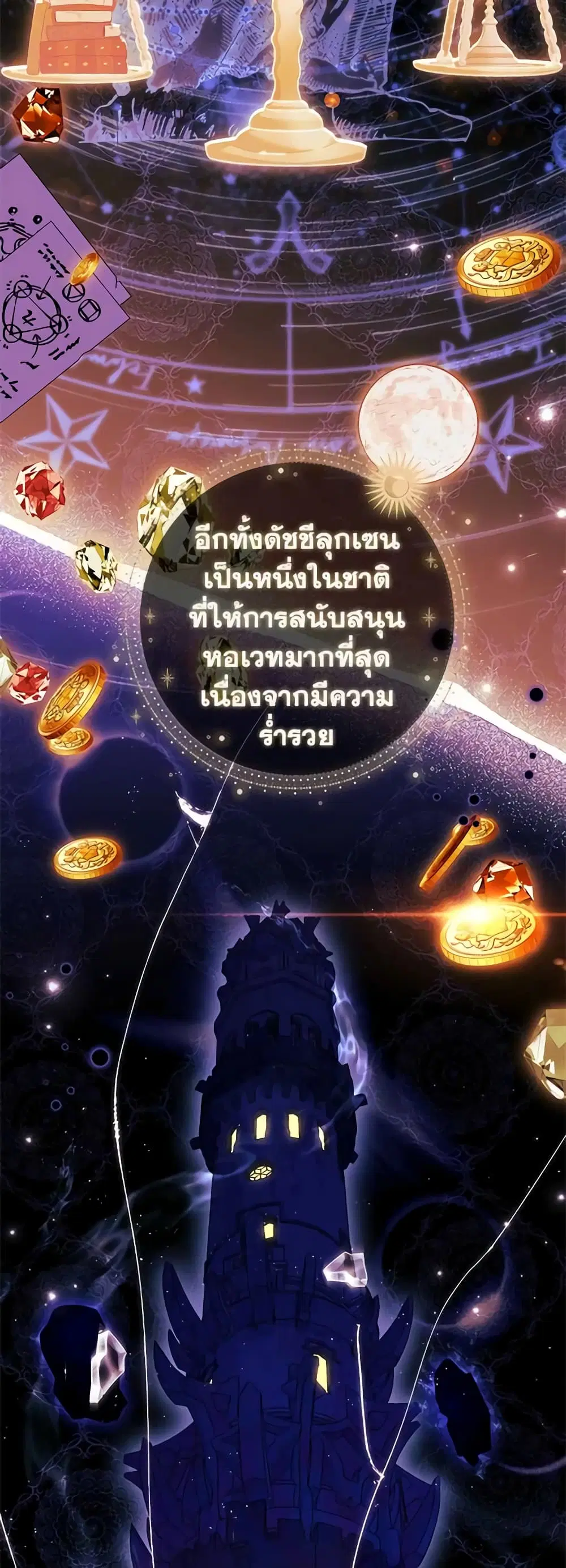 The Lady Needs a Break ตอนที่ 98 หน้า 27