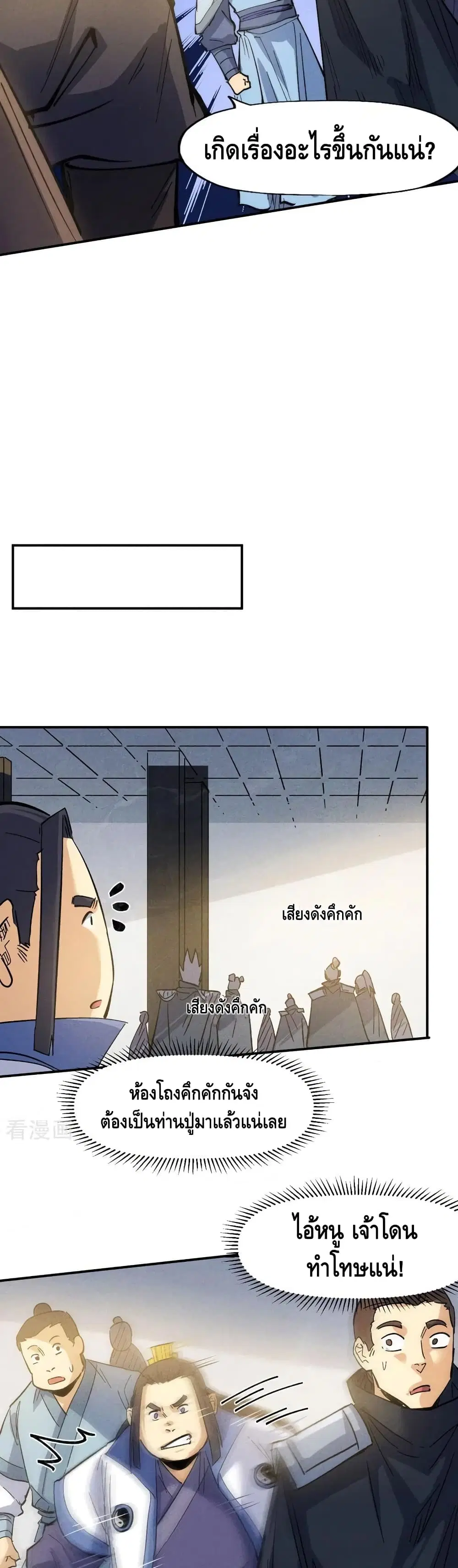The Strongest Emperor ตอนที่ 81 หน้า 13