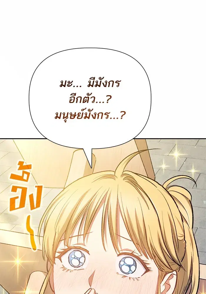 The S-Classes That I Raised (My S-Class Hunters) ตอนที่ 78 หน้า 22