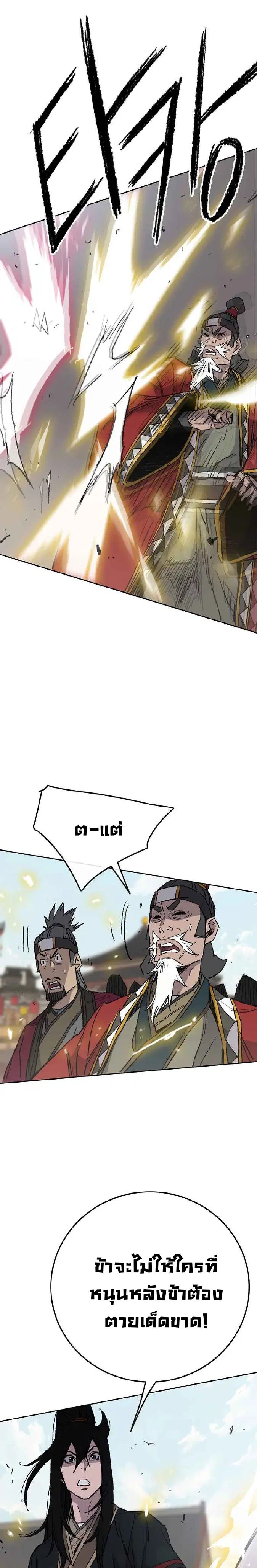 The Undefeatable Swordsman ตอนที่ 78 หน้า 27