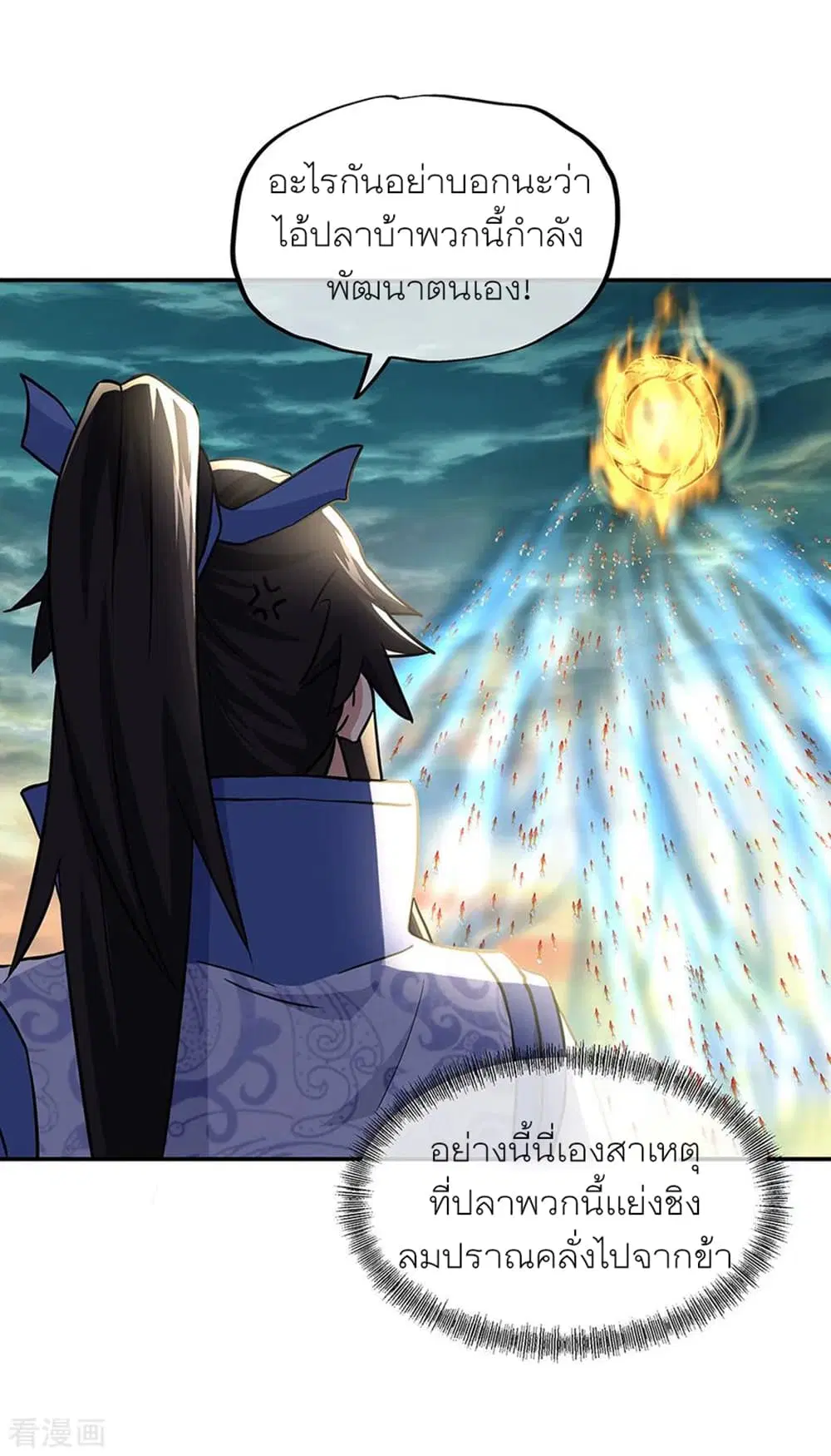 Peerless Battle Spirit (Tian Cang Zi Dongman) ตอนที่ 276 หน้า 4