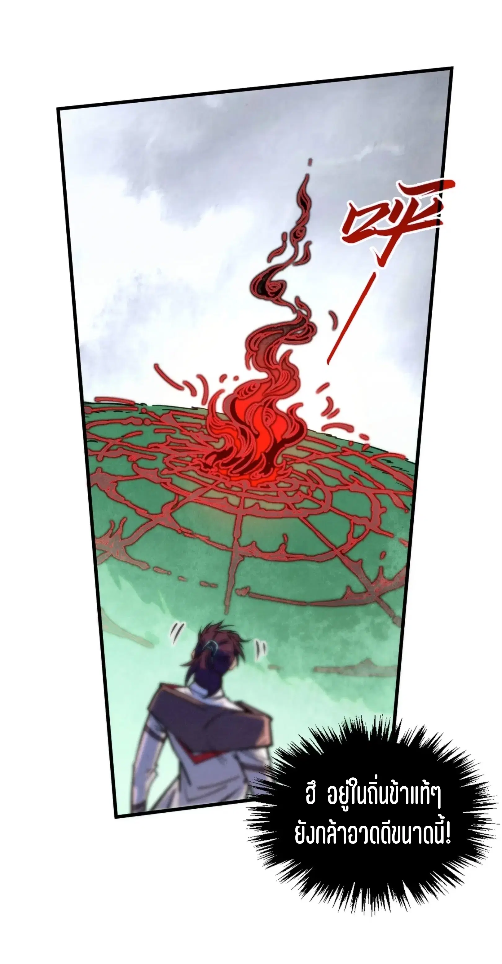 The Eternal Supreme ตอนที่ 401 หน้า 16