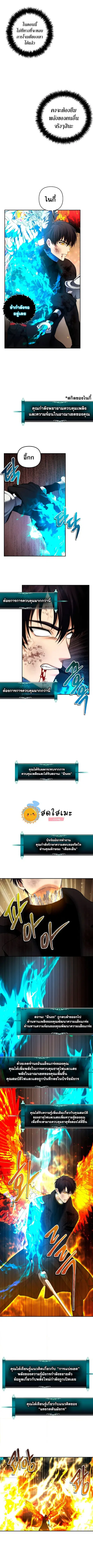 Second Life Ranker ตอนที่ 125 หน้า 4