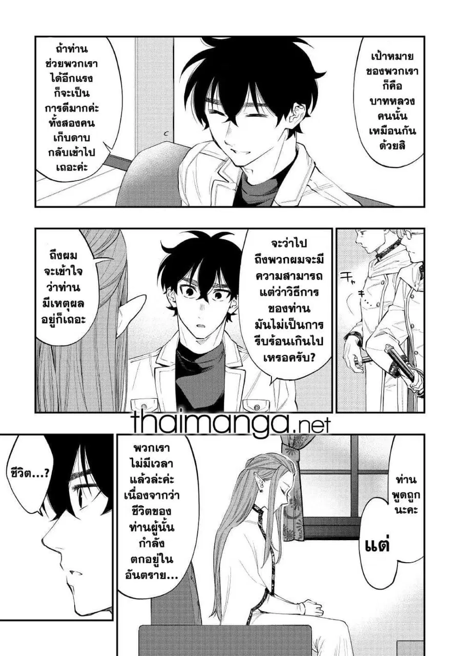The New Gate ตอนที่ 69 หน้า 9