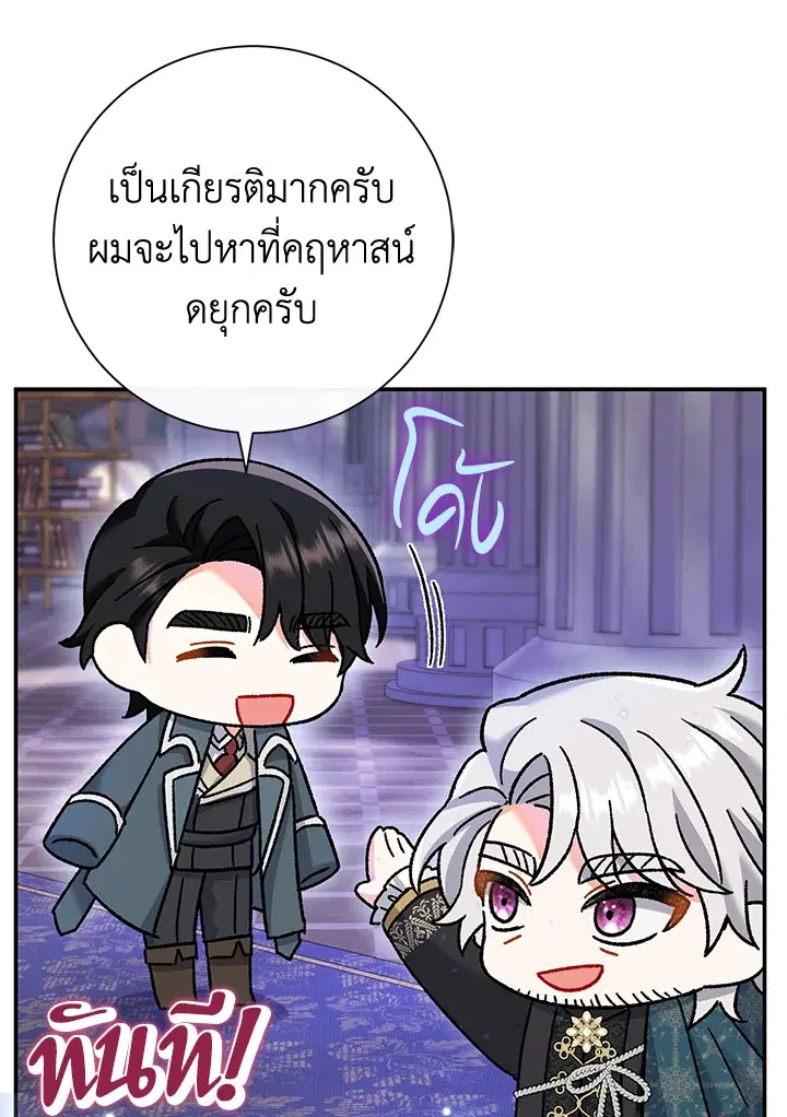 The Villain’s Match Is Too Perfect – คู่ดูตัวของนางร้ายเพอร์เฟกต์เกินไป ตอนที่ 15 หน้า 59