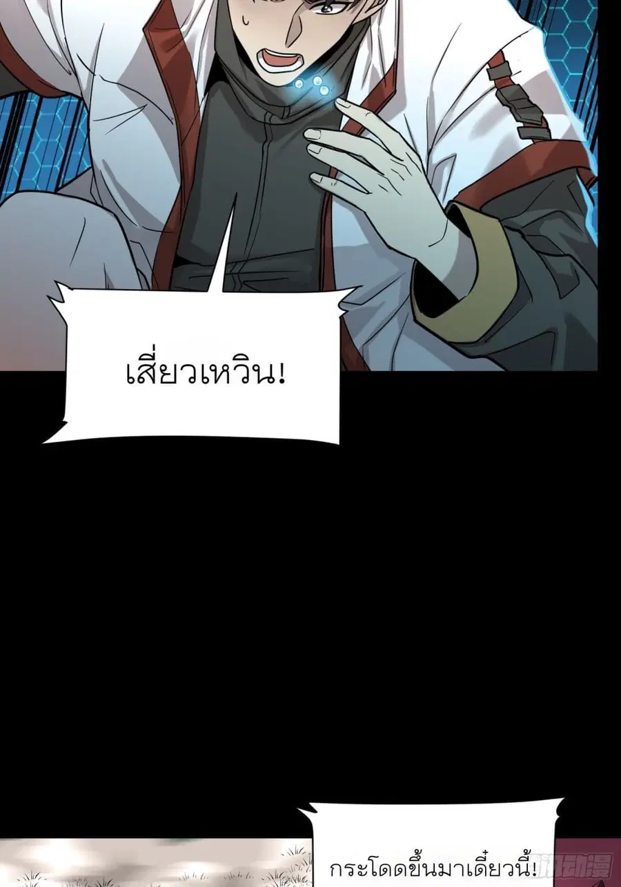 Legend of Star General ตอนที่ 78 หน้า 49