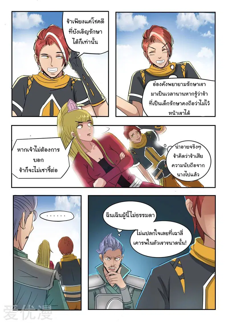 Martial Master ตอนที่ 250 หน้า 4