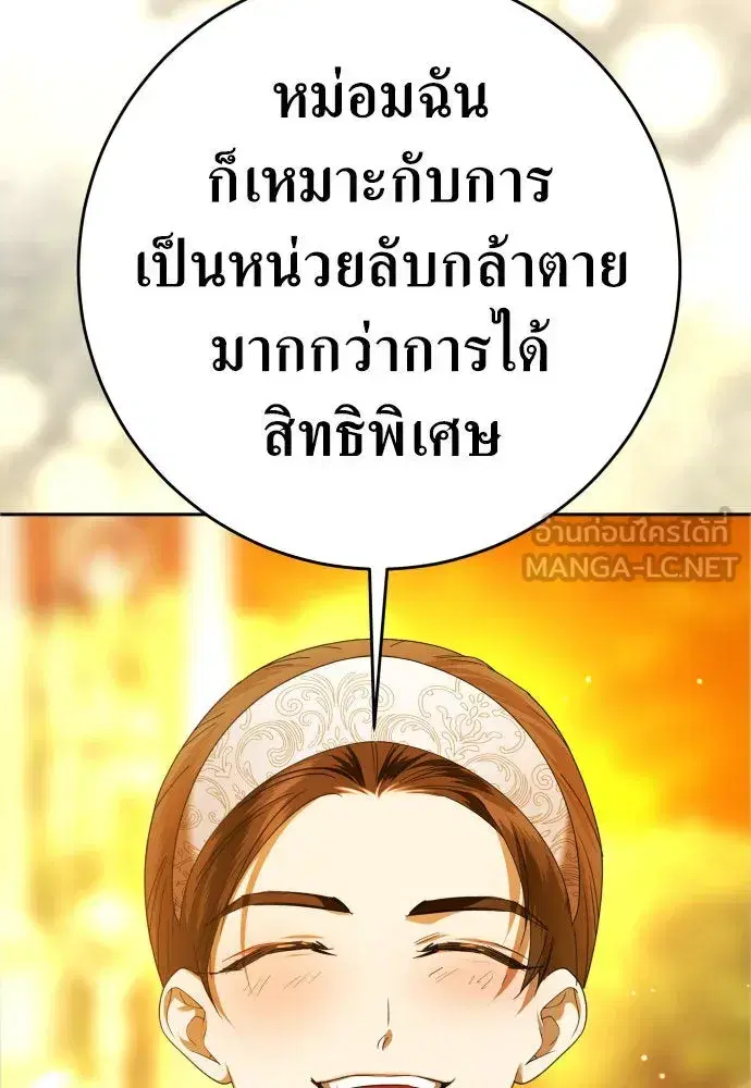 Your Throne ตอนที่ 231 หน้า 102