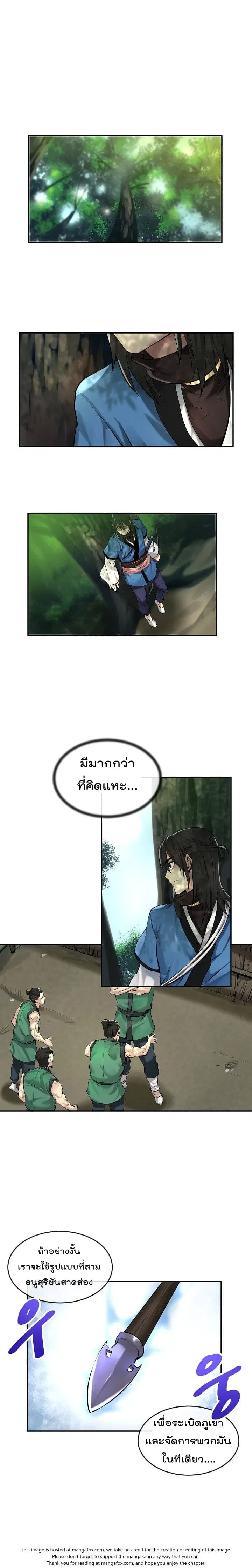 Volcanic Age ตอนที่ 41 หน้า 16