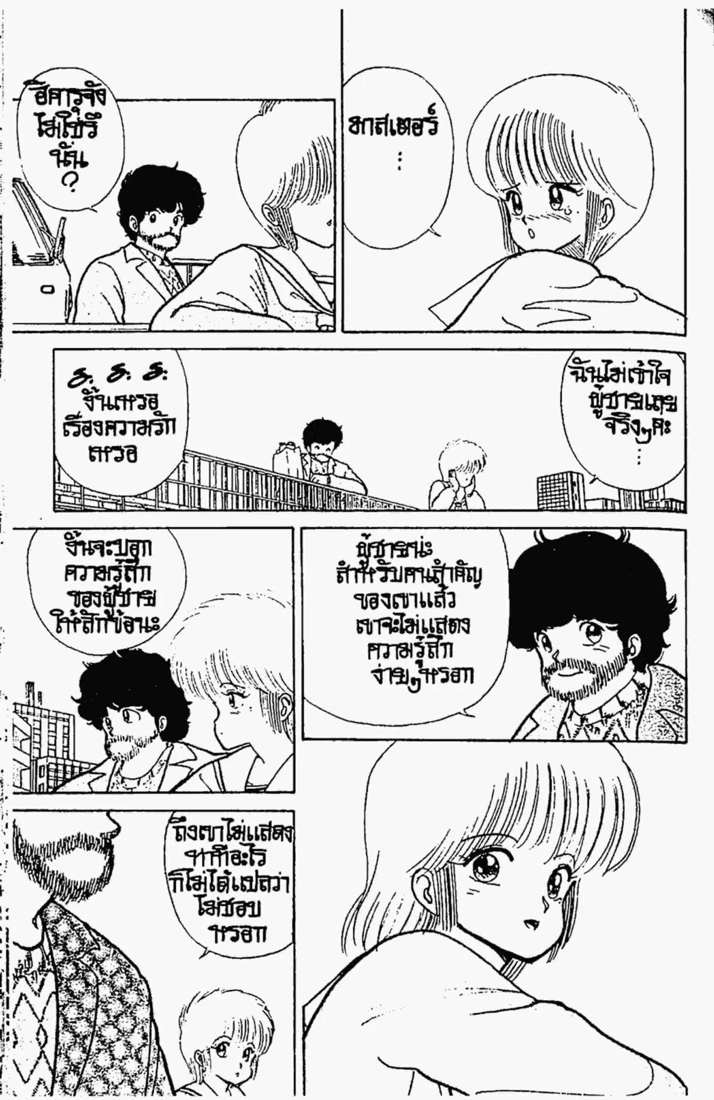 Kimagure Orange☆Road ตอนที่ 50 หน้า 16