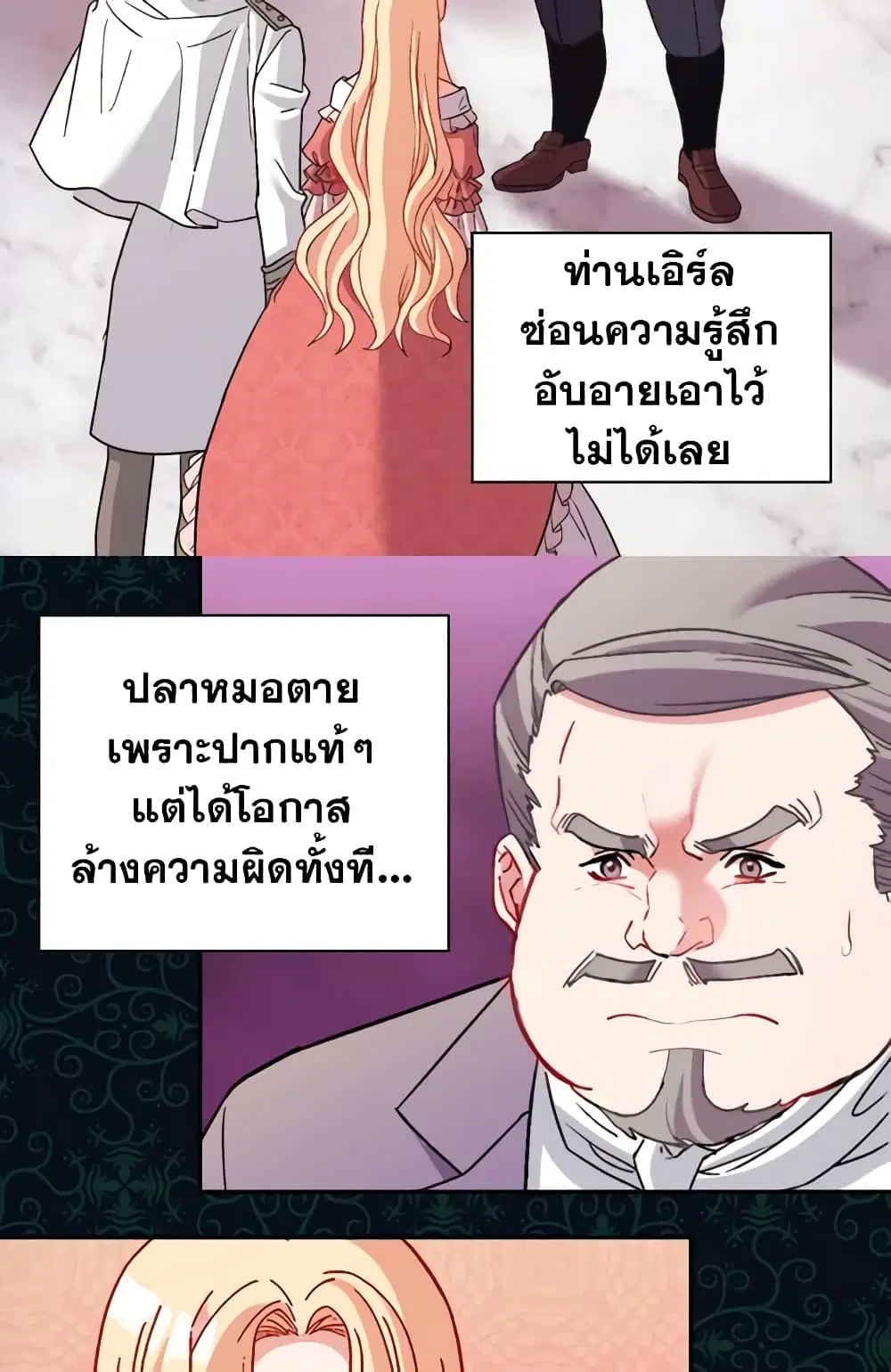 What It Takes to be a Villainess ตอนที่ 109 หน้า 41
