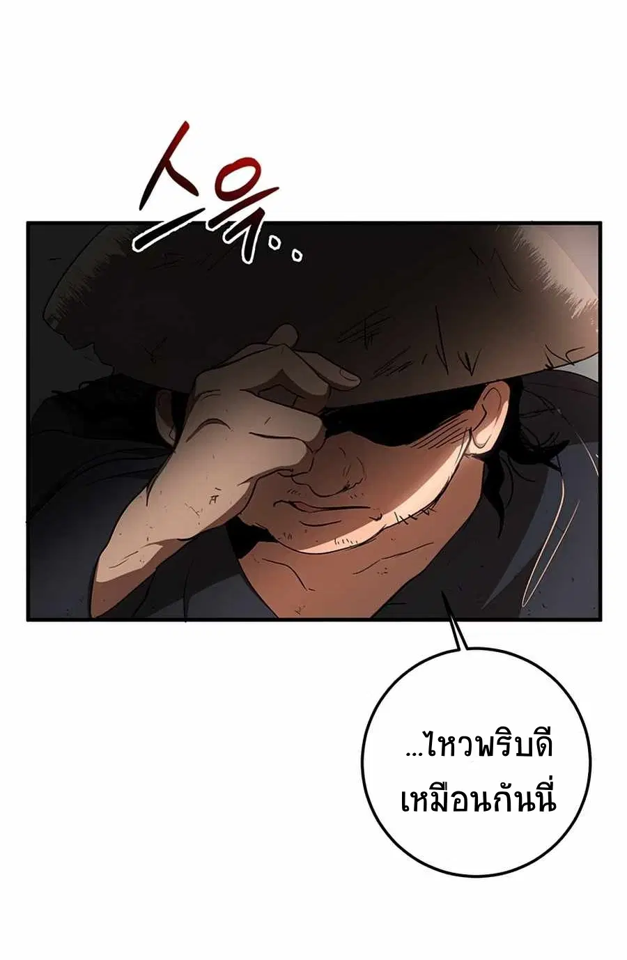 Path of the Shaman ตอนที่ 49 หน้า 44