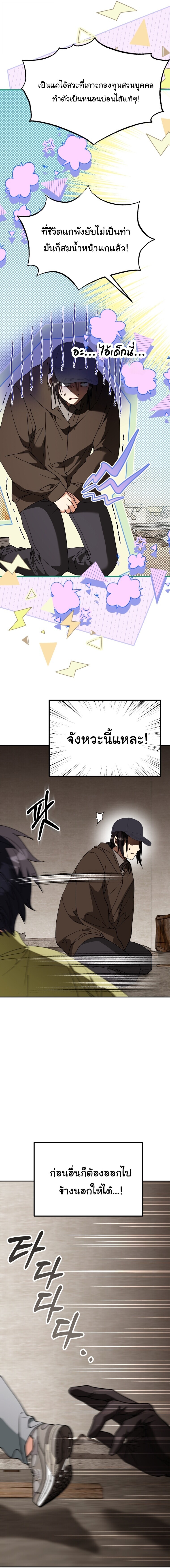 I Will Raise This Family to Greatness ซีอีโอกตัญญูจะกอบกู้ครอบครัวนี้เอง! ตอนที่ 68 หน้า 18