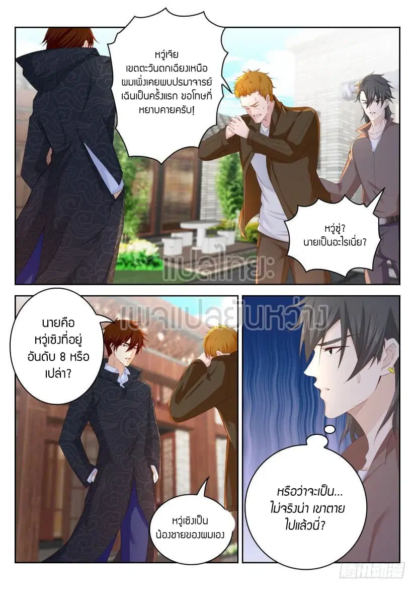 Rebirth Of The Urban Immortal Cultivator ตอนที่ 255 หน้า 7