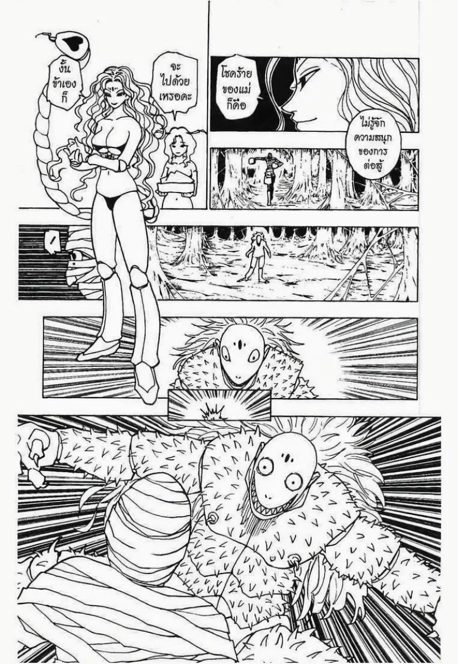 Hunter x Hunter ตอนที่ 225 หน้า 4