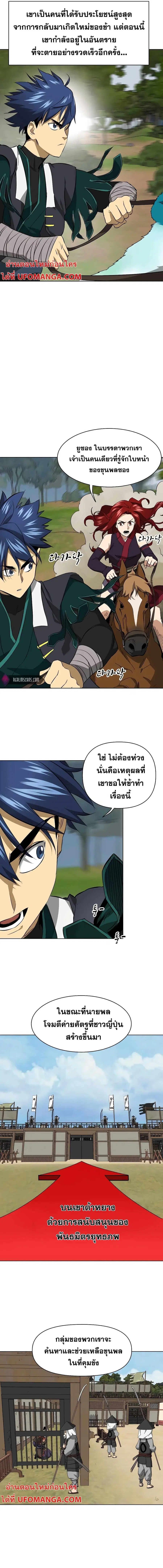 Infinite Level Up In Murim ตอนที่ 146 หน้า 7